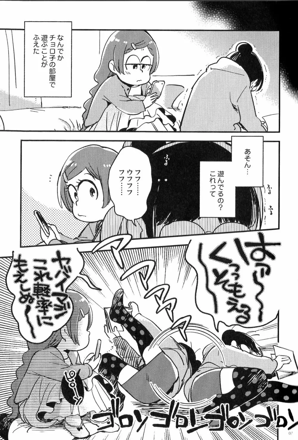 共犯者のかえり道 Page.6