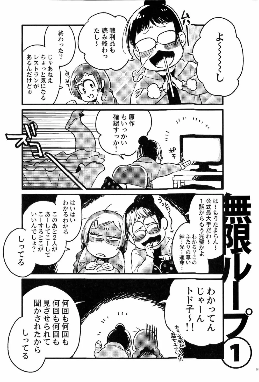 共犯者のかえり道 Page.8