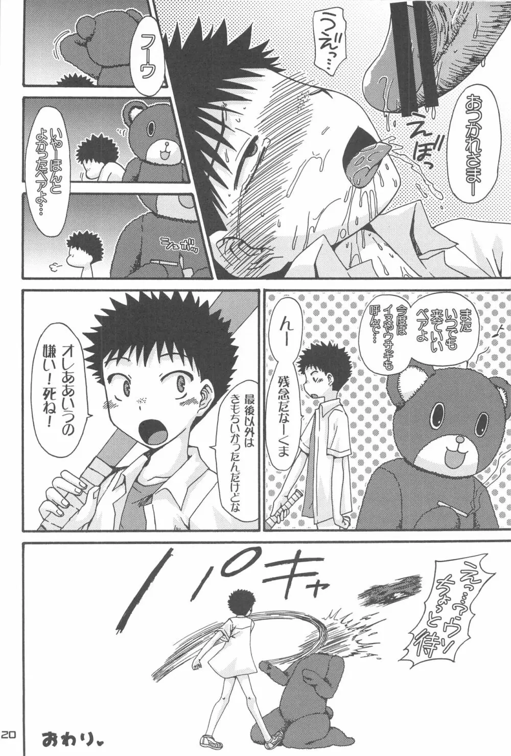 ふしぎいろ☆プリズム Page.19