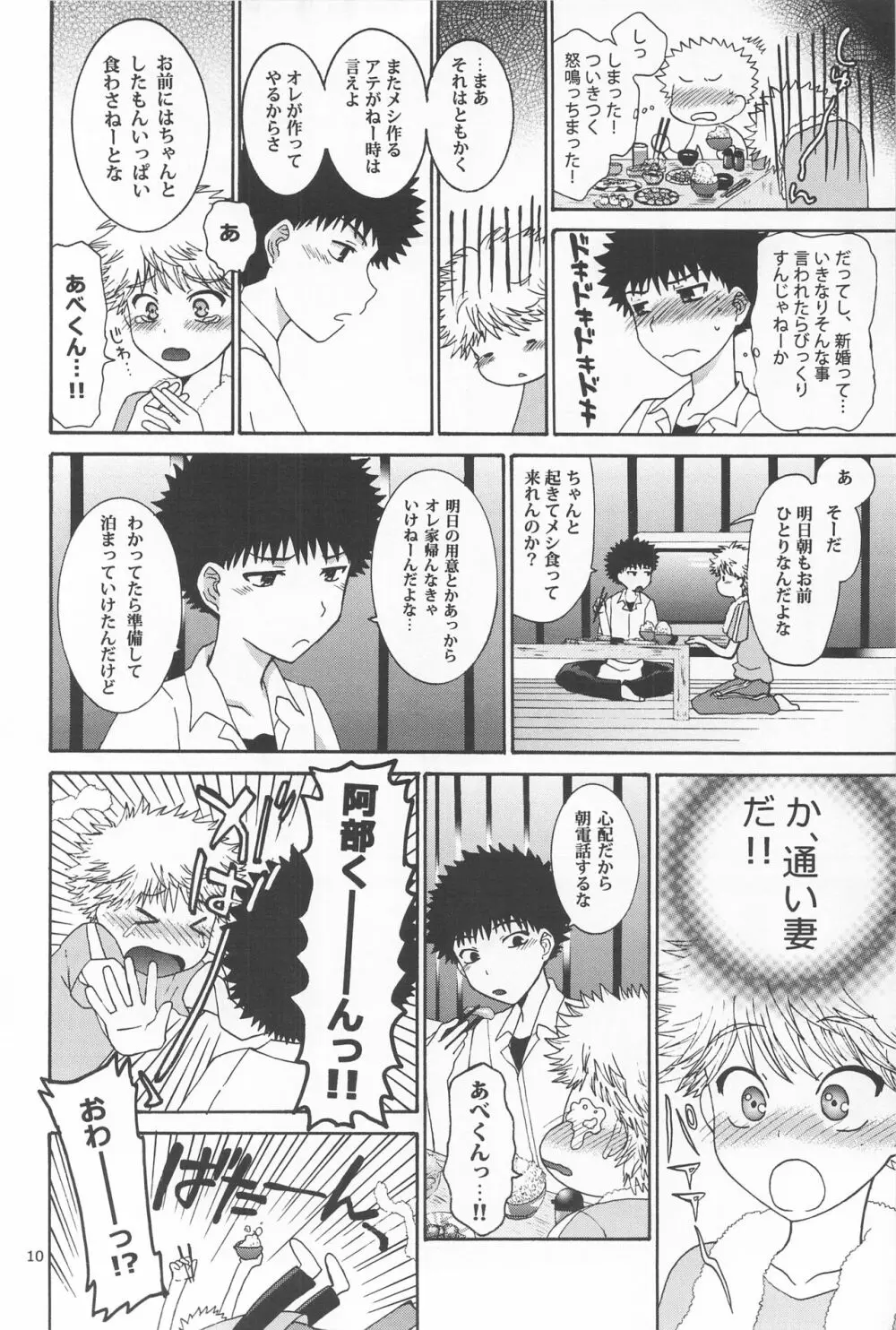 三橋くん家でエプロンな阿部くん Page.10