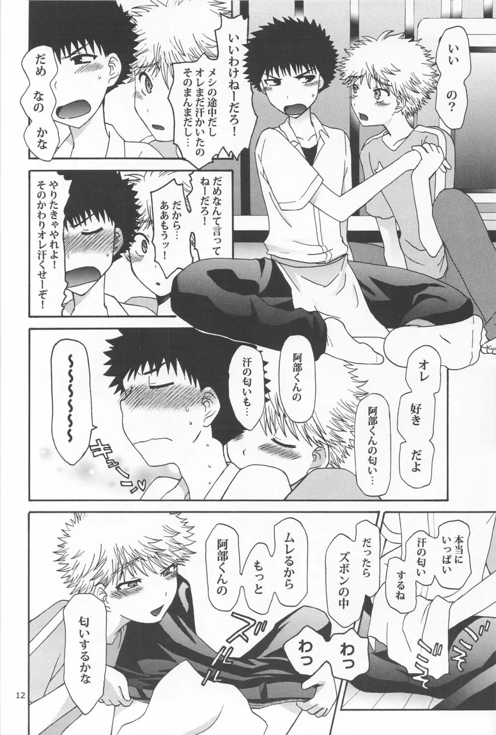 三橋くん家でエプロンな阿部くん Page.12