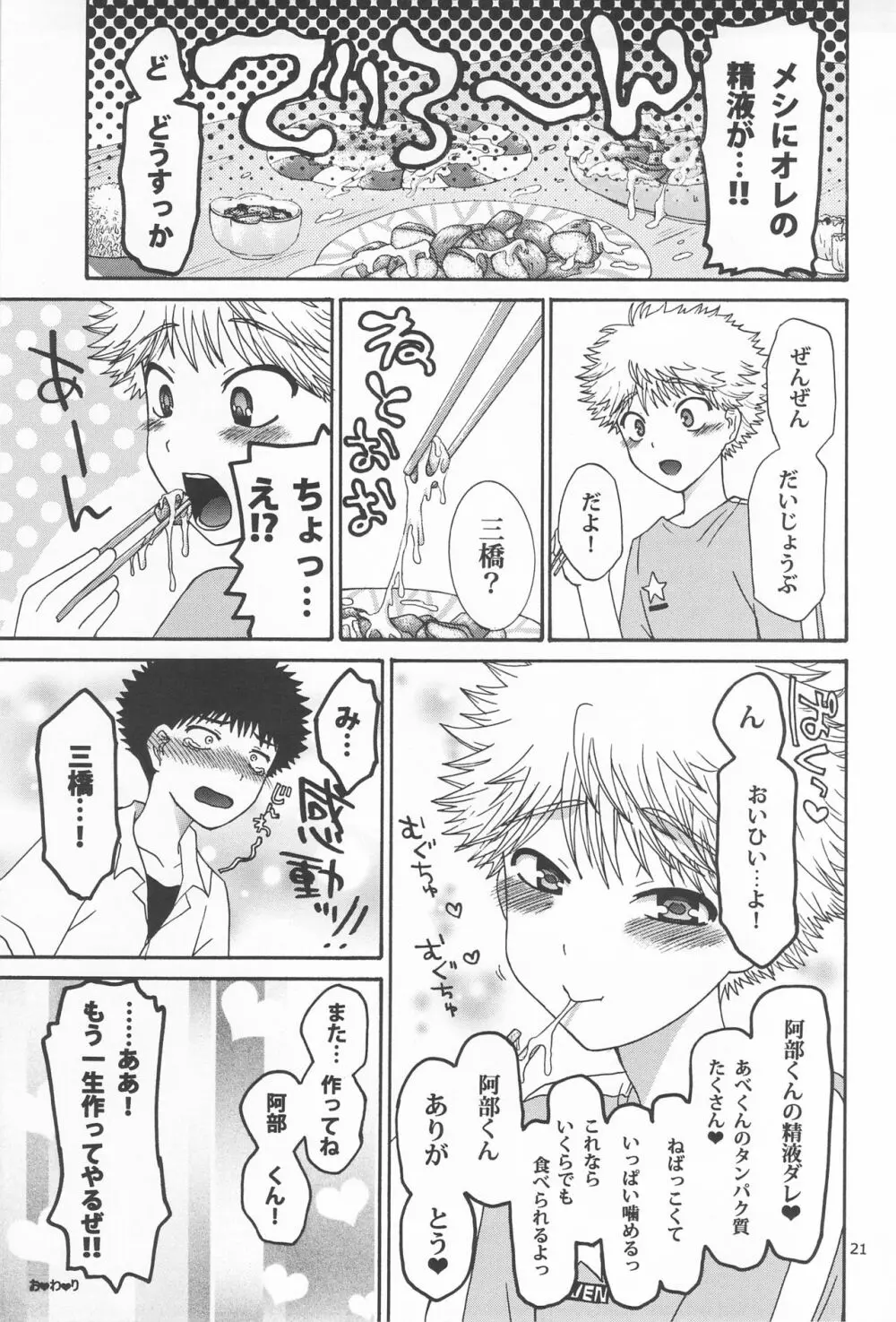 三橋くん家でエプロンな阿部くん Page.21