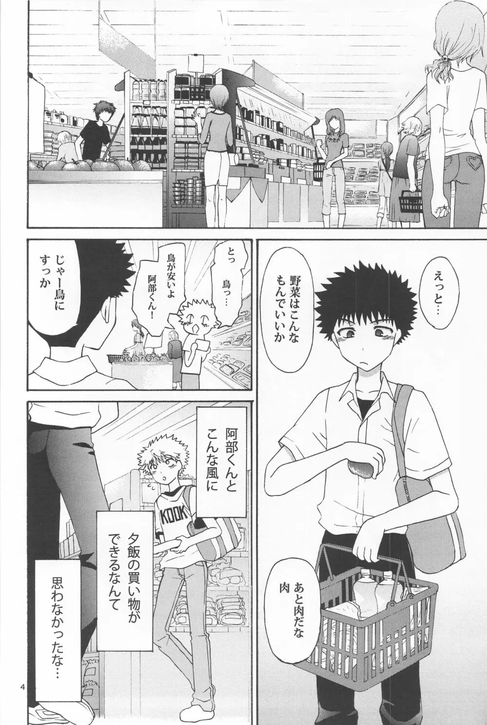 三橋くん家でエプロンな阿部くん Page.4