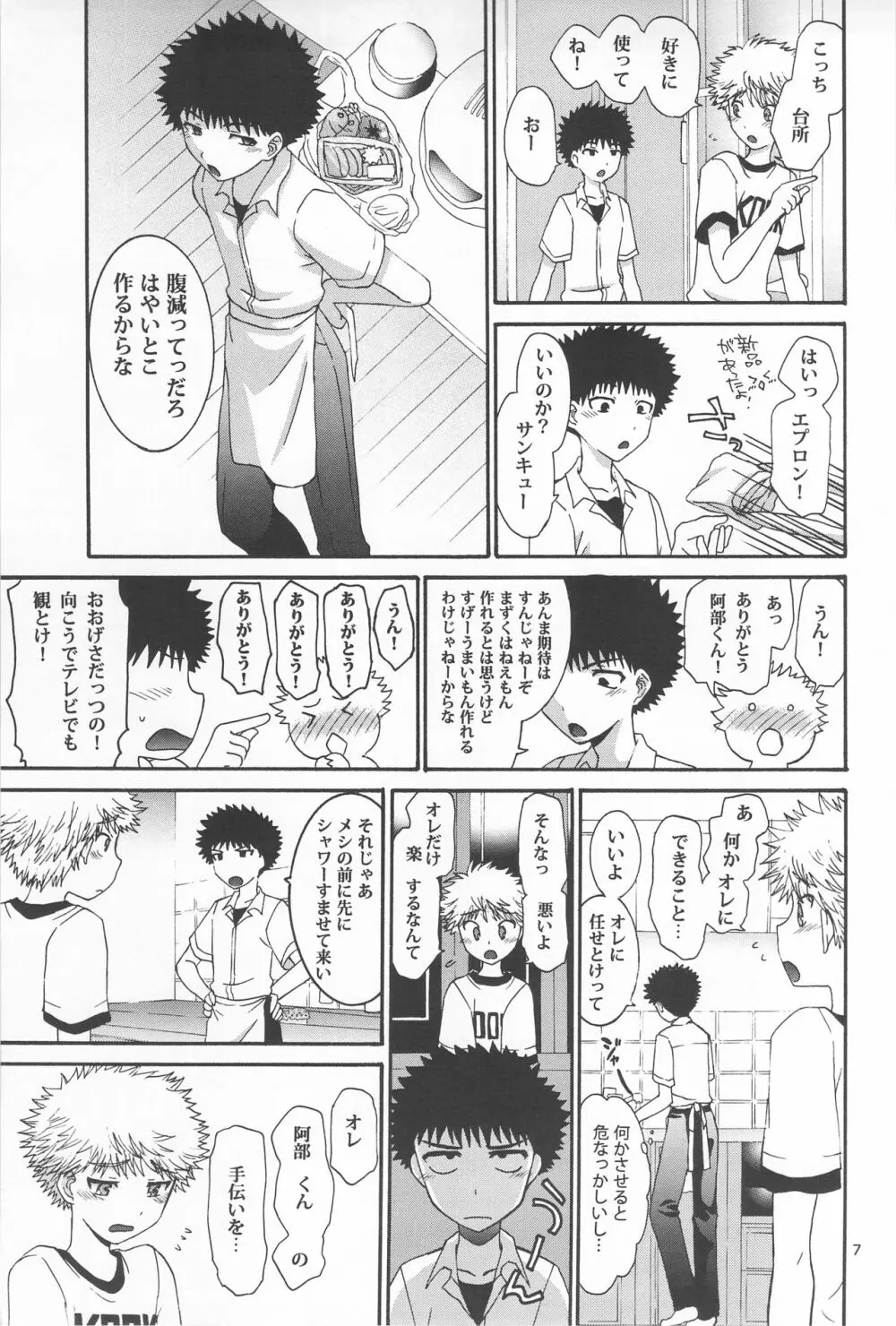 三橋くん家でエプロンな阿部くん Page.7