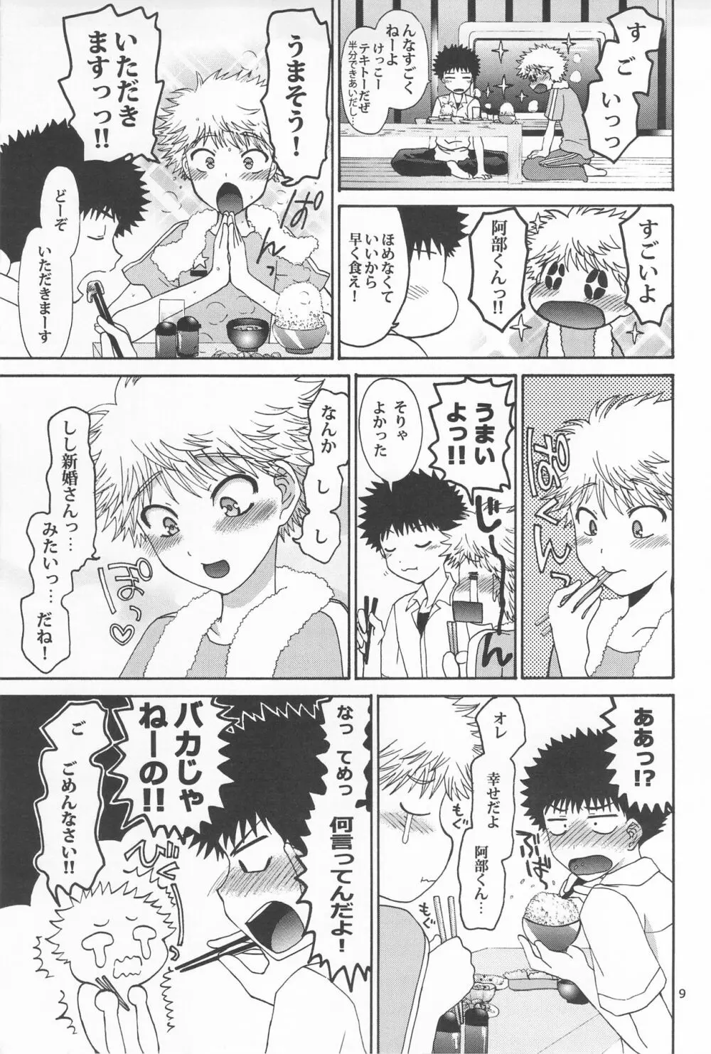 三橋くん家でエプロンな阿部くん Page.9