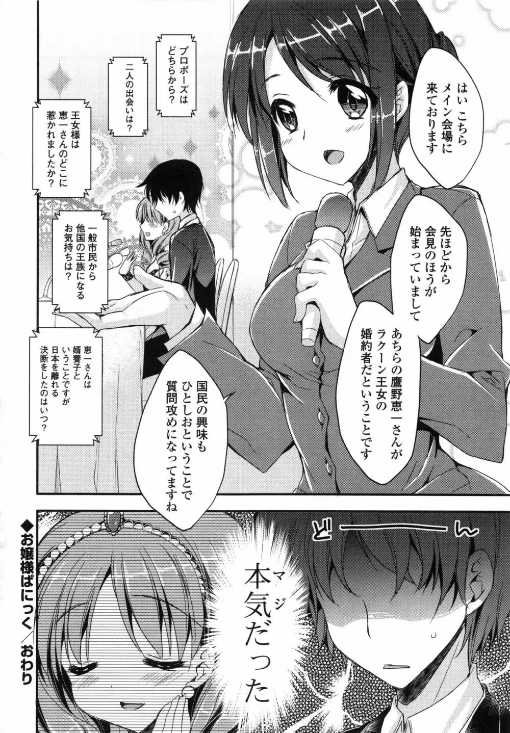 おまん♡みるく Page.65