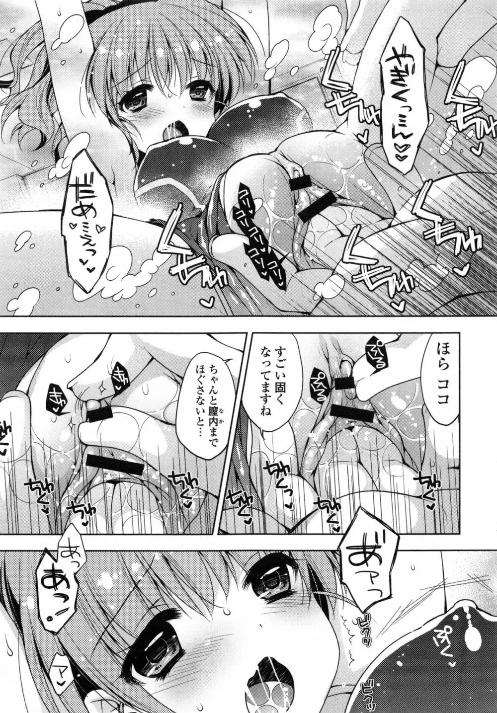 おまん♡みるく Page.72