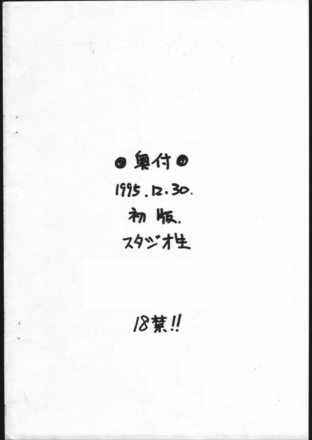 コピー本 ガンバード Page.20