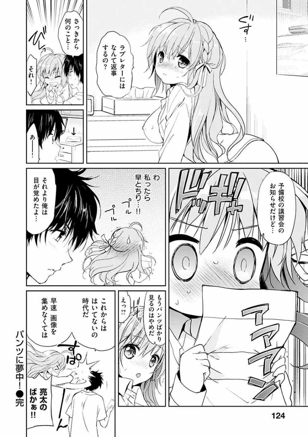 はつこいパーティー Page.127