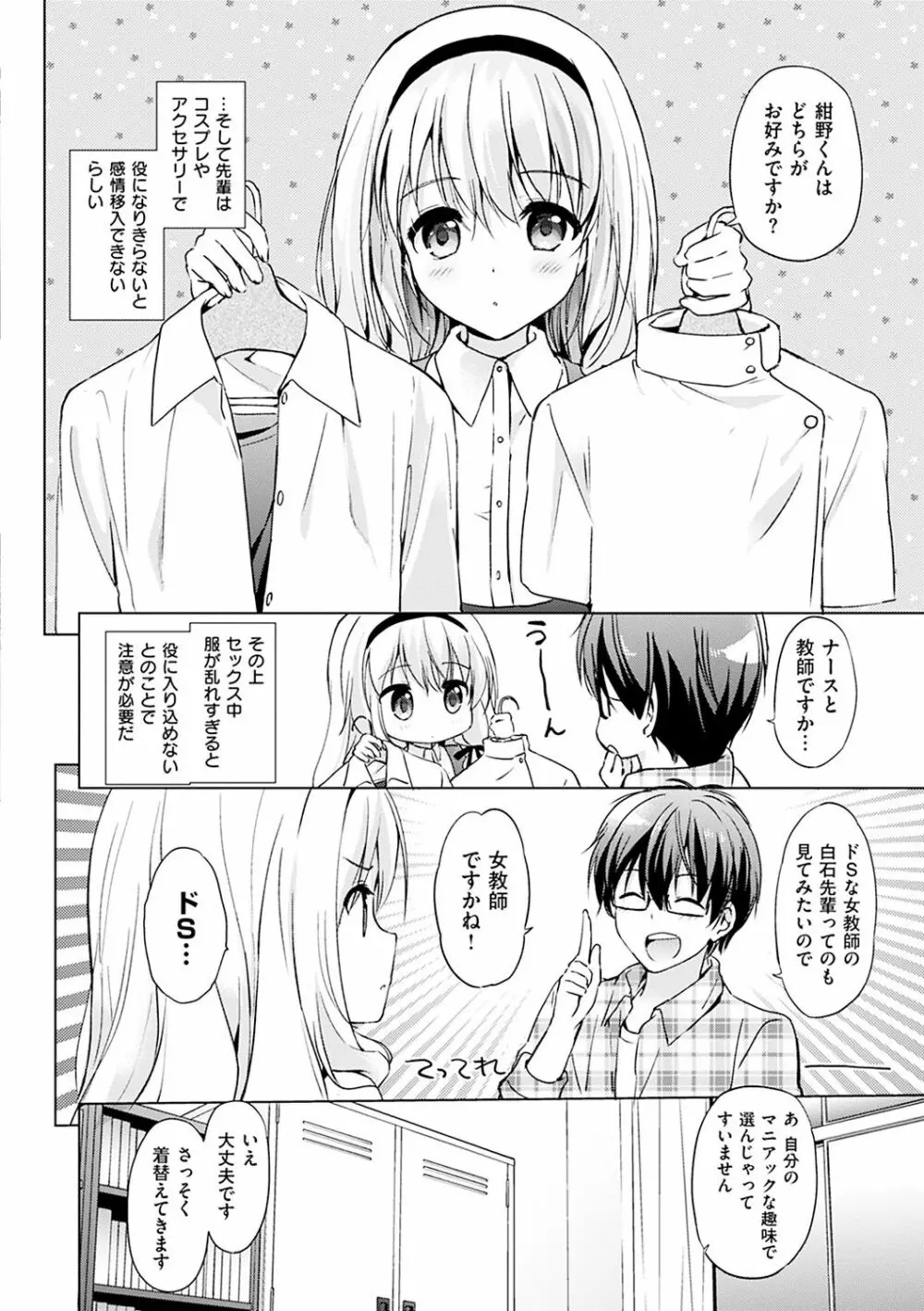 はつこいパーティー Page.39