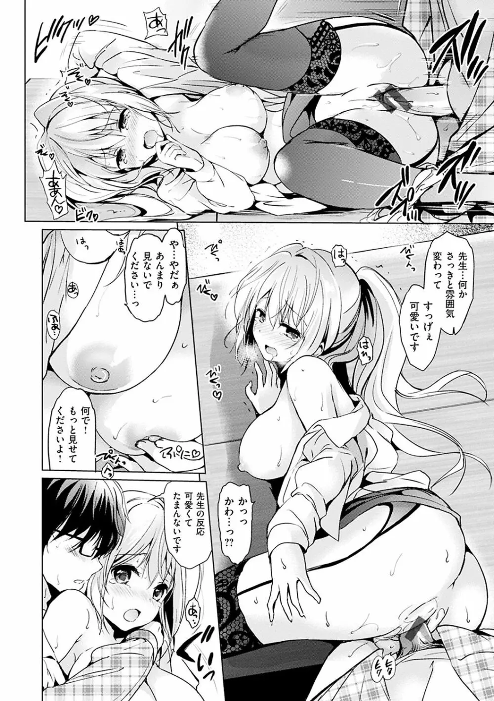 はつこいパーティー Page.45