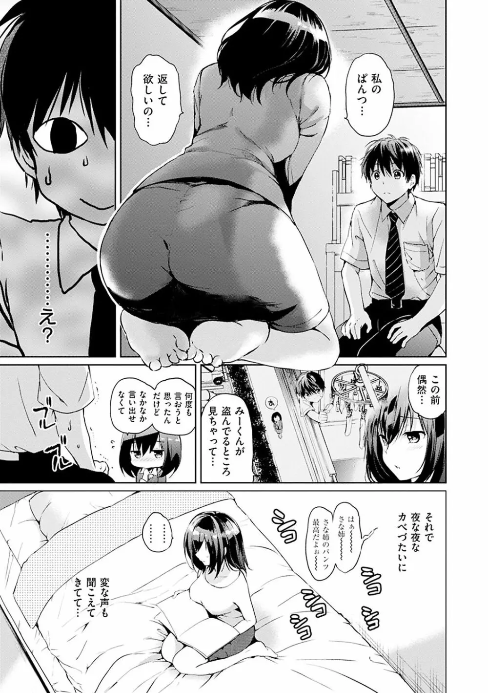 はつこいパーティー Page.56