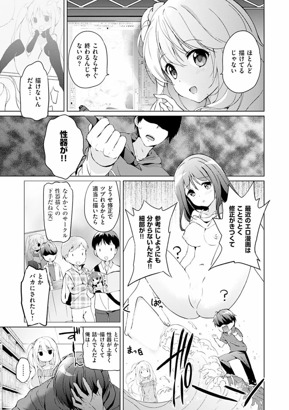 はつこいパーティー Page.74