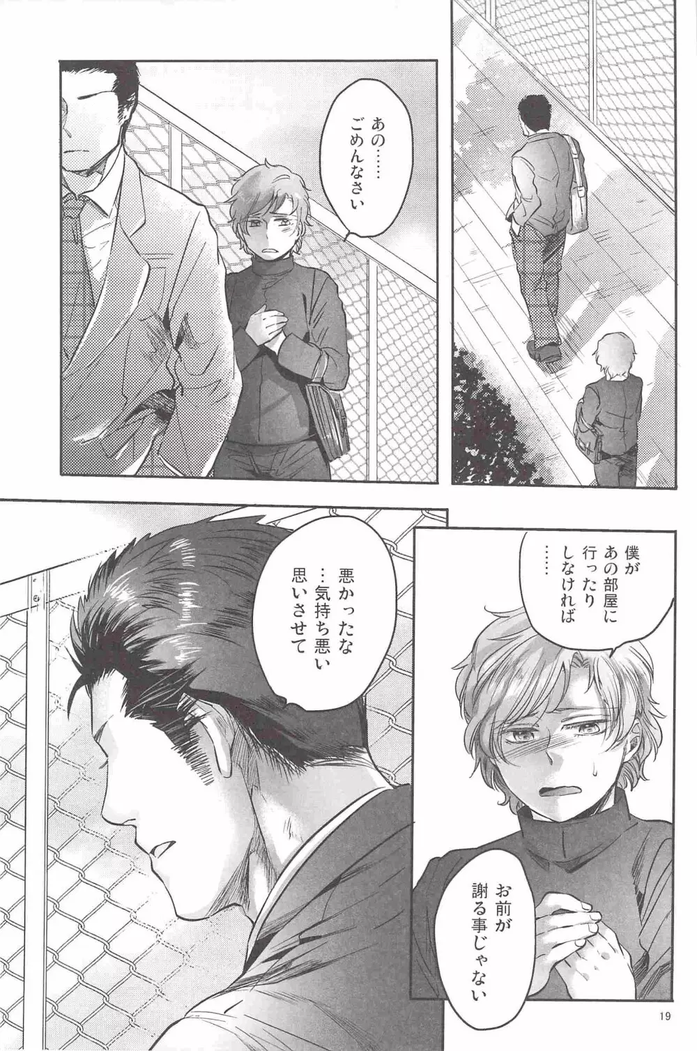 偏愛の鉄線 Page.18