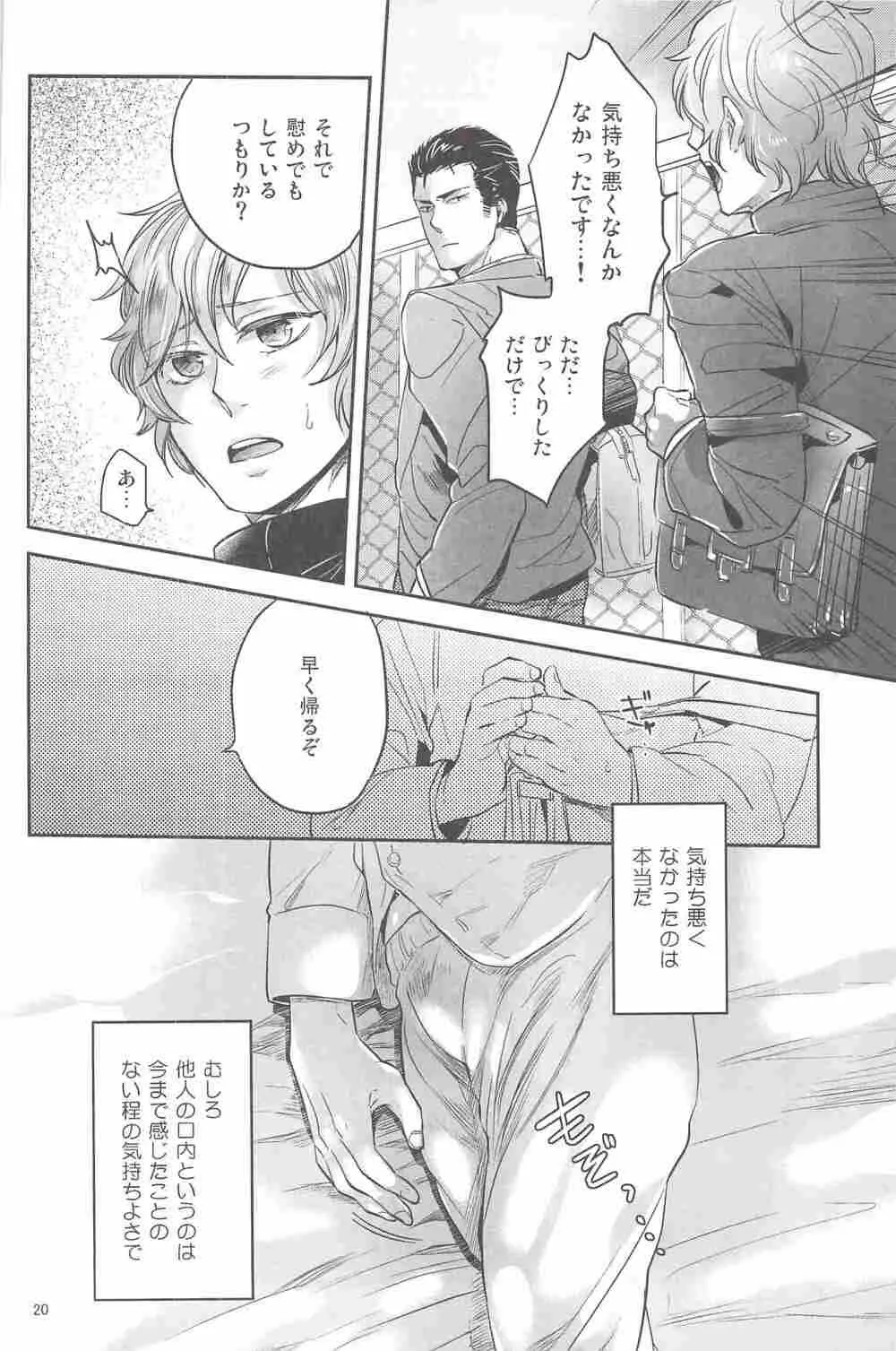 偏愛の鉄線 Page.19