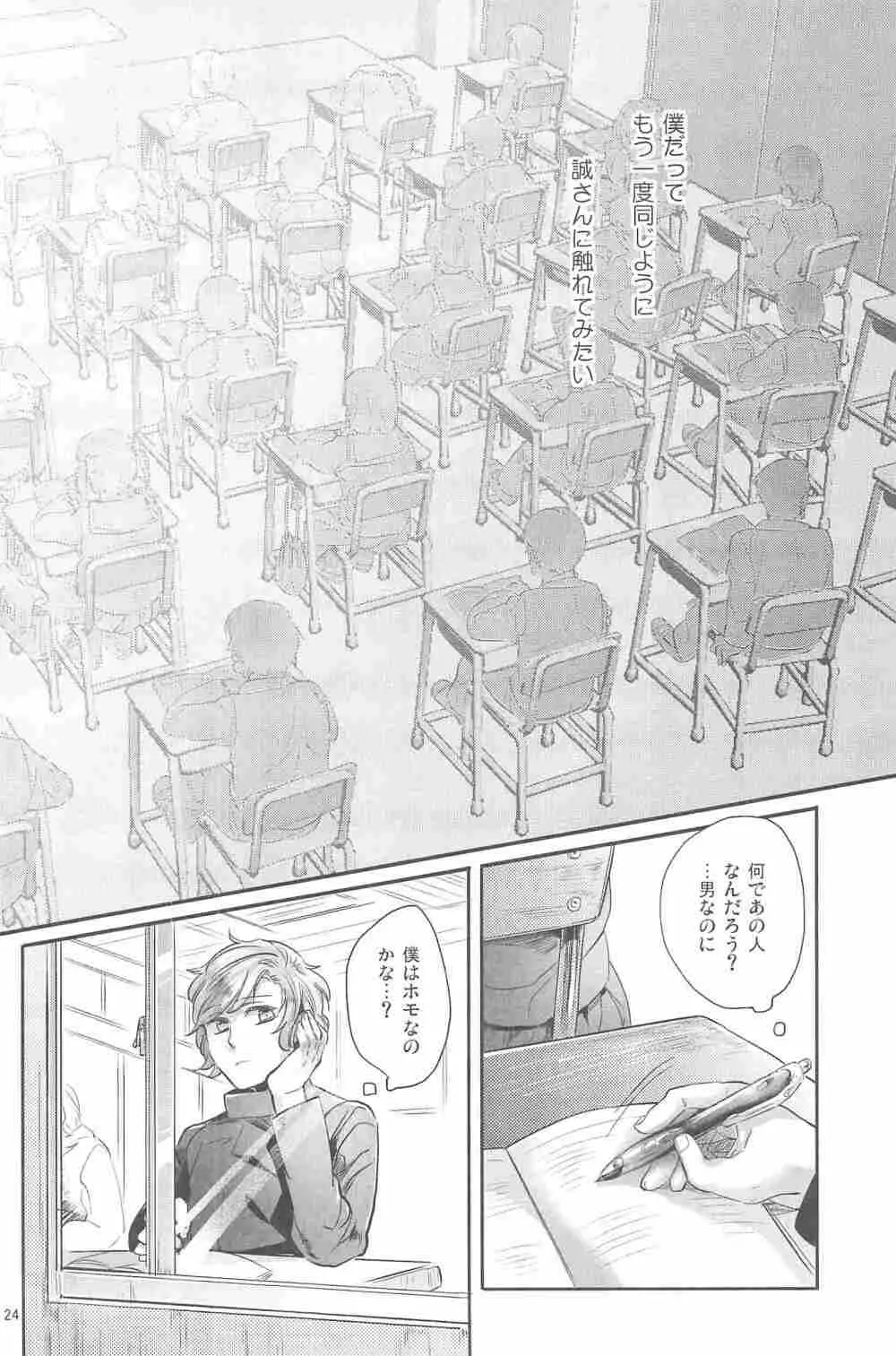 偏愛の鉄線 Page.23