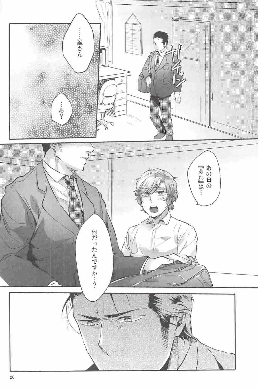 偏愛の鉄線 Page.25