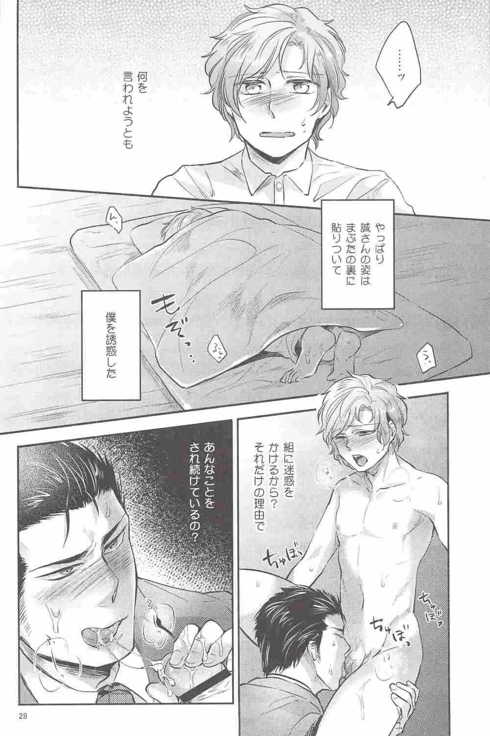 偏愛の鉄線 Page.27