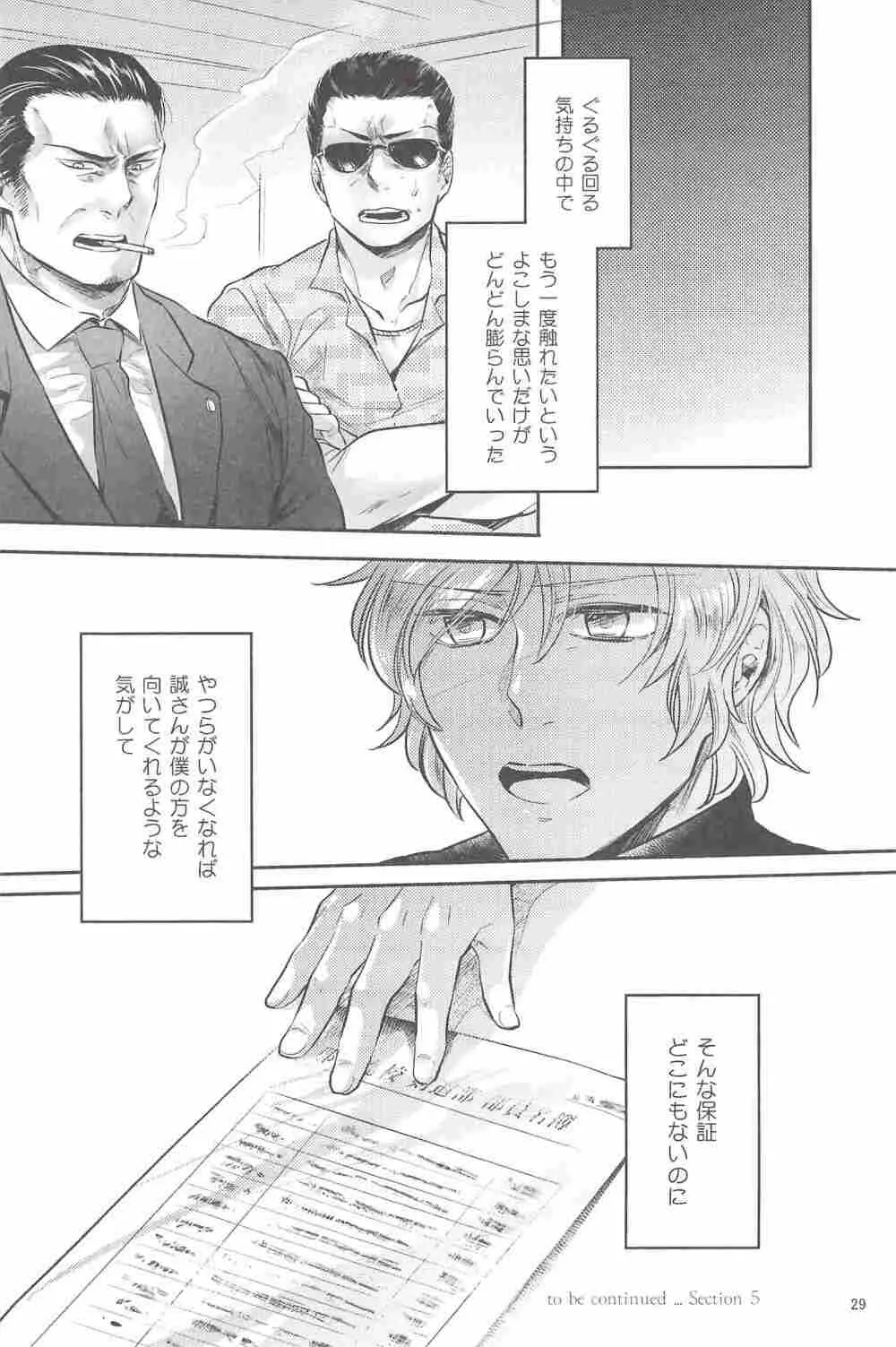 偏愛の鉄線 Page.28