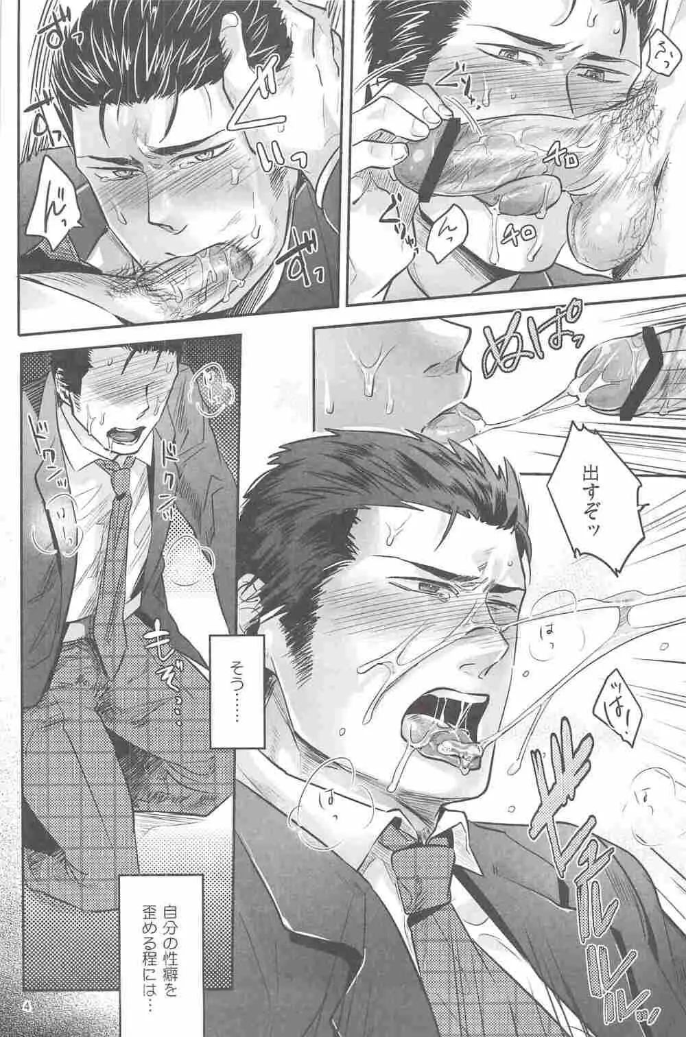 偏愛の鉄線 Page.3