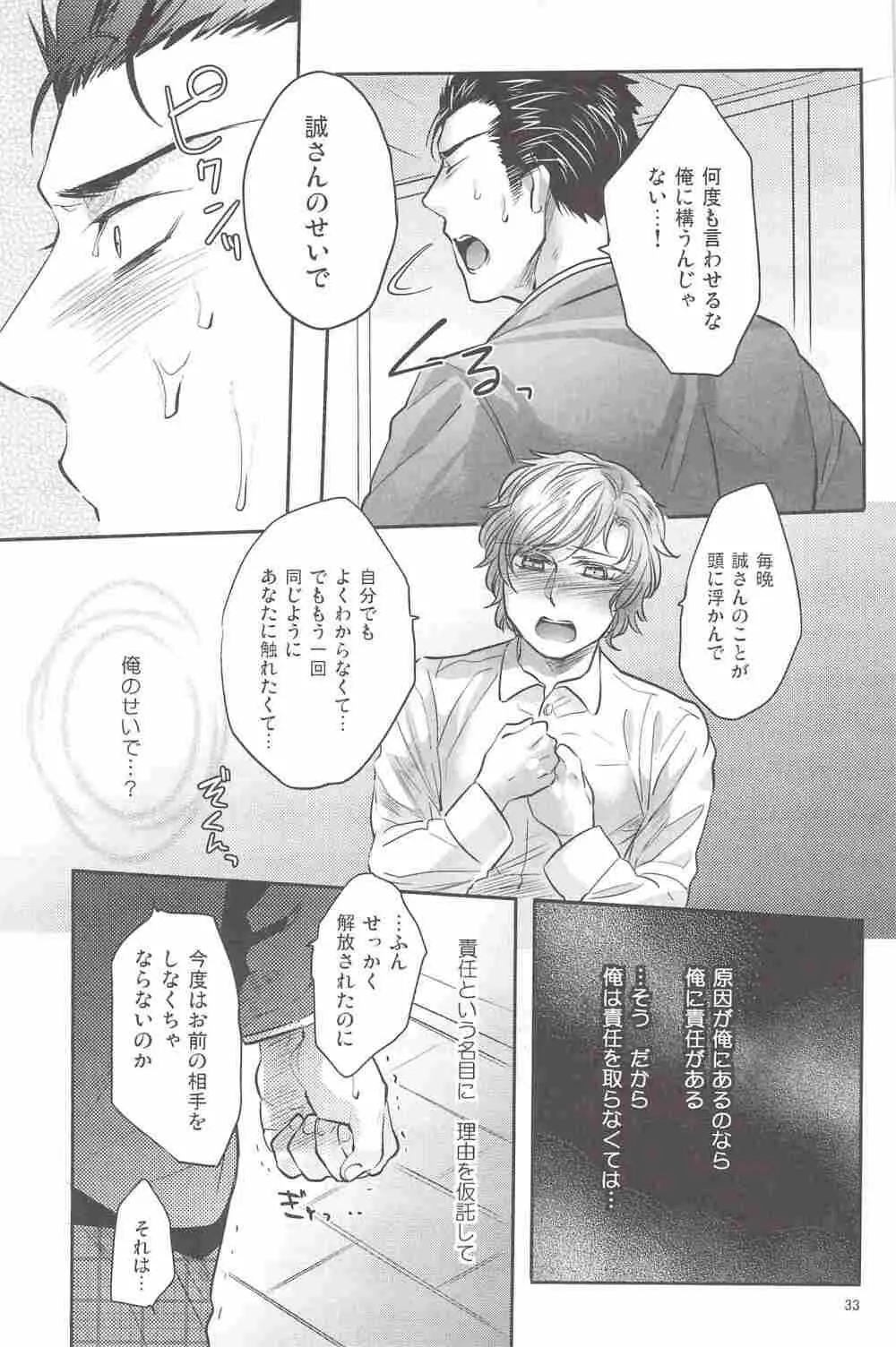 偏愛の鉄線 Page.32