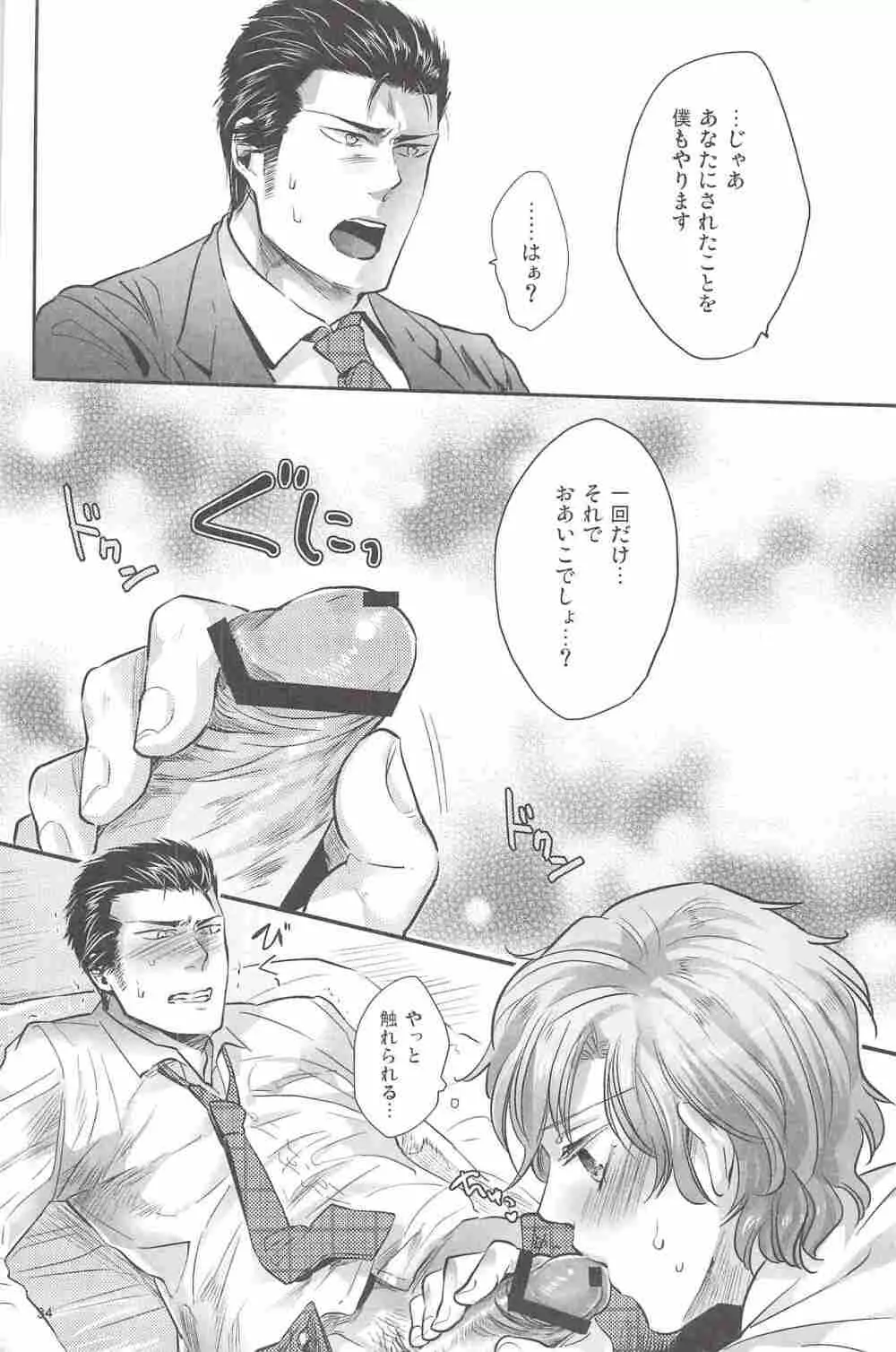 偏愛の鉄線 Page.33