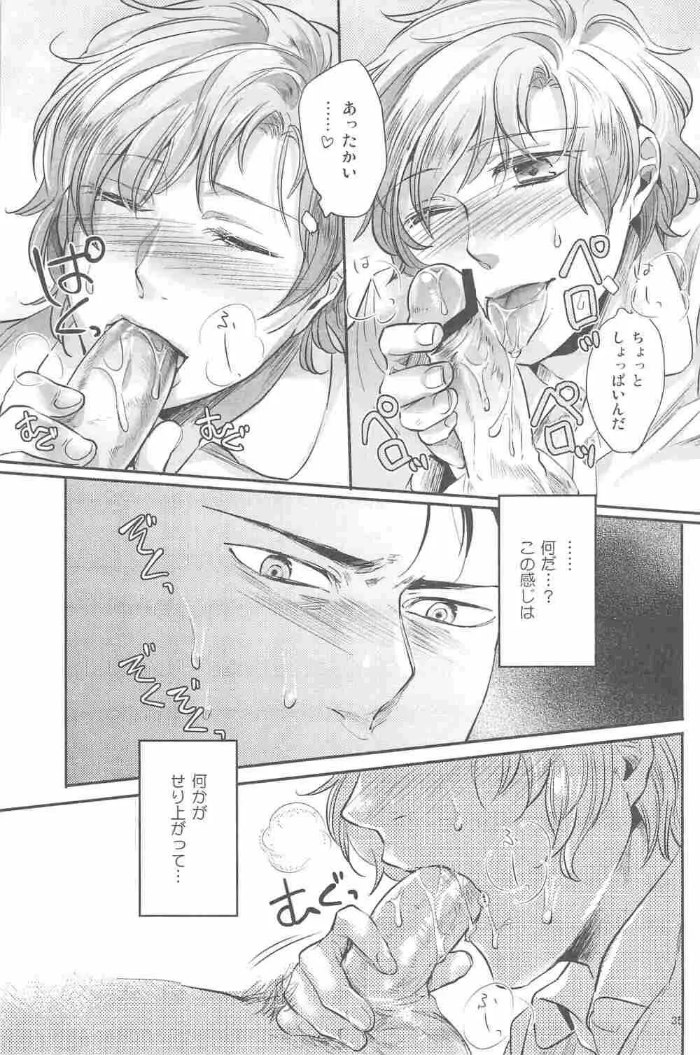 偏愛の鉄線 Page.34