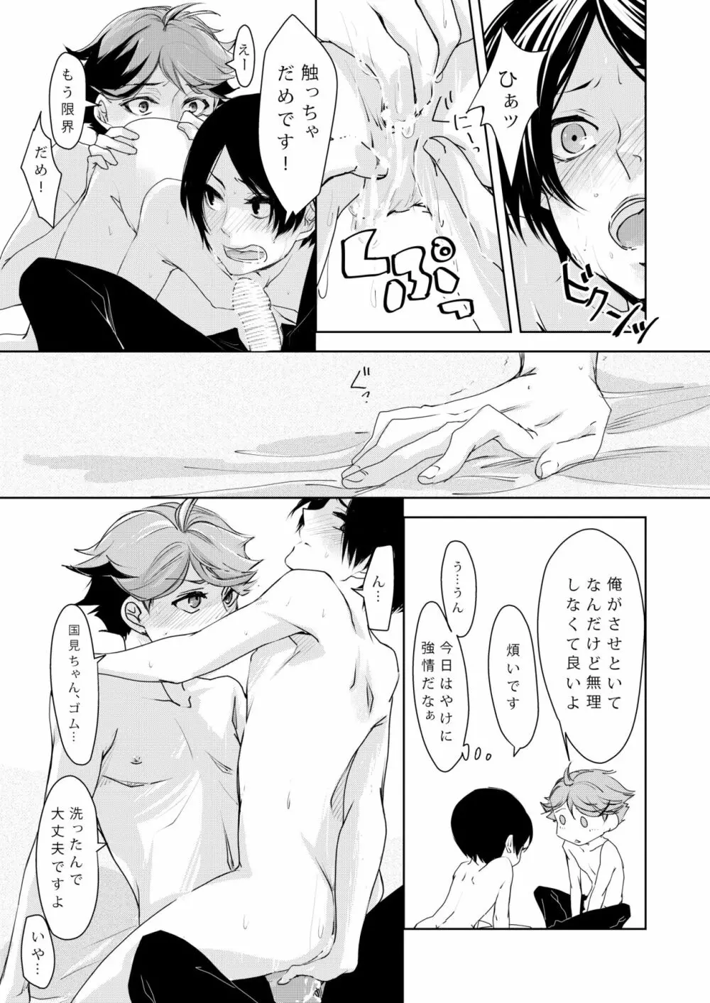 sweet kiss me!!Eat me!! Page.13