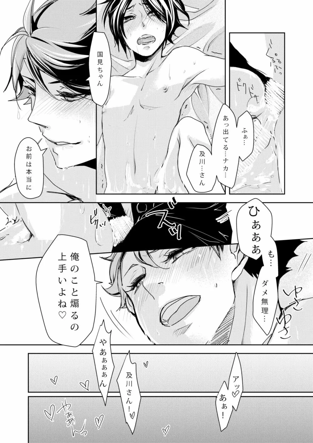 sweet kiss me!!Eat me!! Page.20