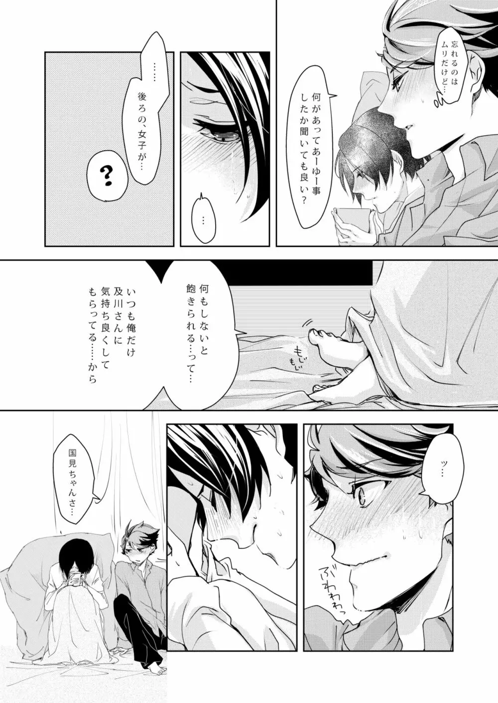 sweet kiss me!!Eat me!! Page.23