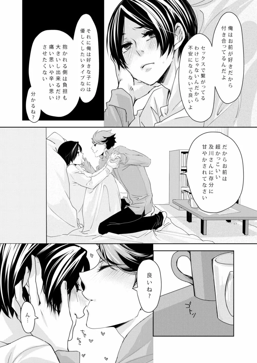 sweet kiss me!!Eat me!! Page.24