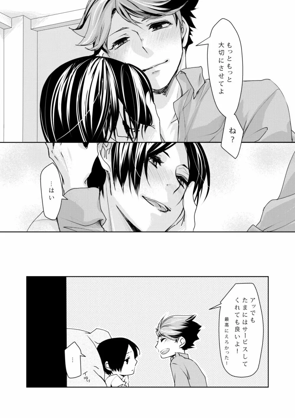 sweet kiss me!!Eat me!! Page.25