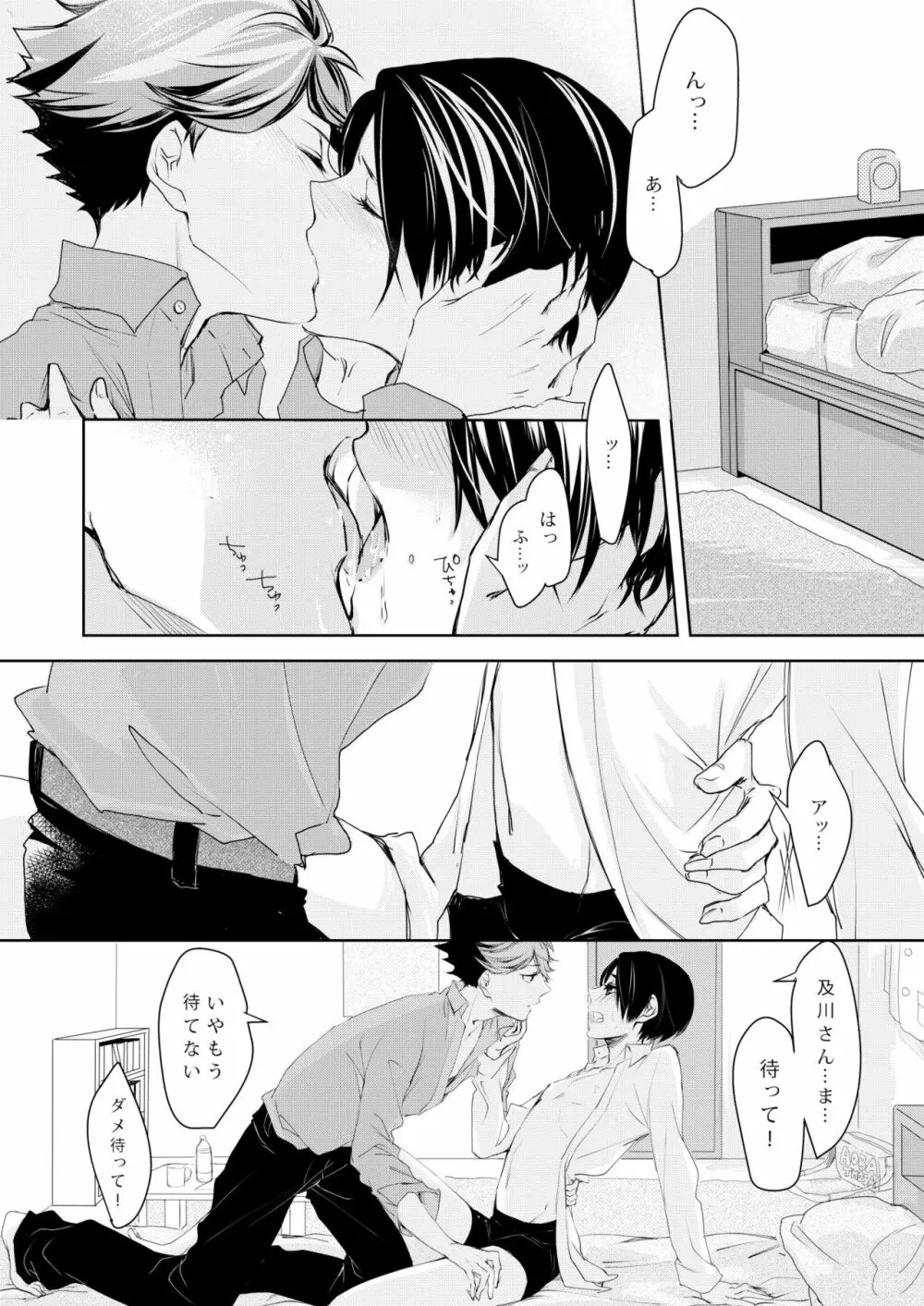 sweet kiss me!!Eat me!! Page.3