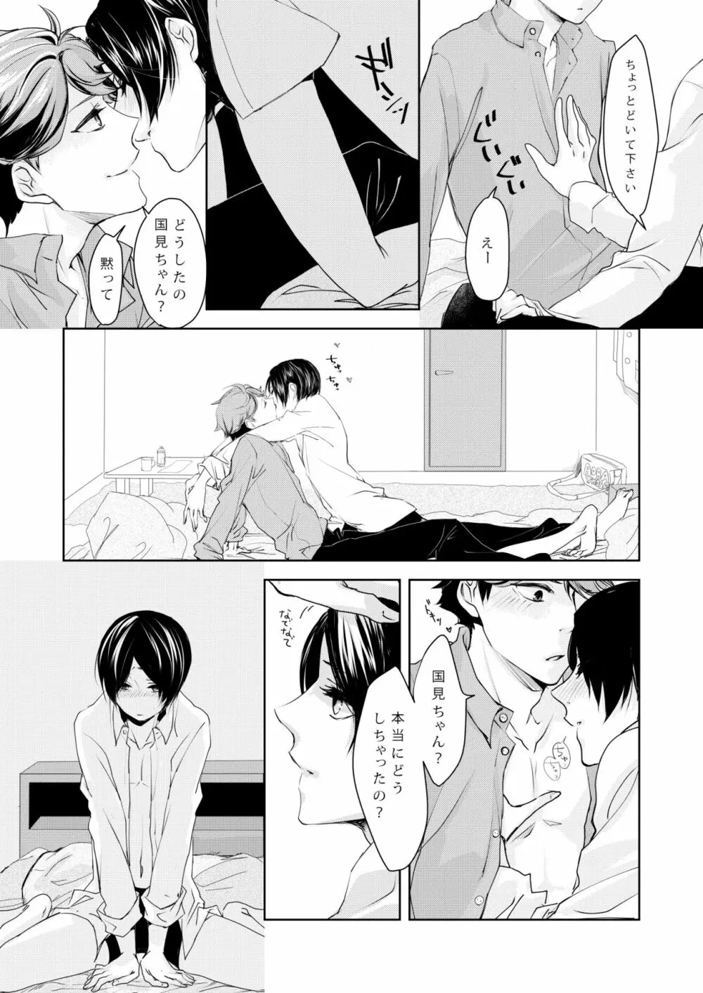 sweet kiss me!!Eat me!! Page.4