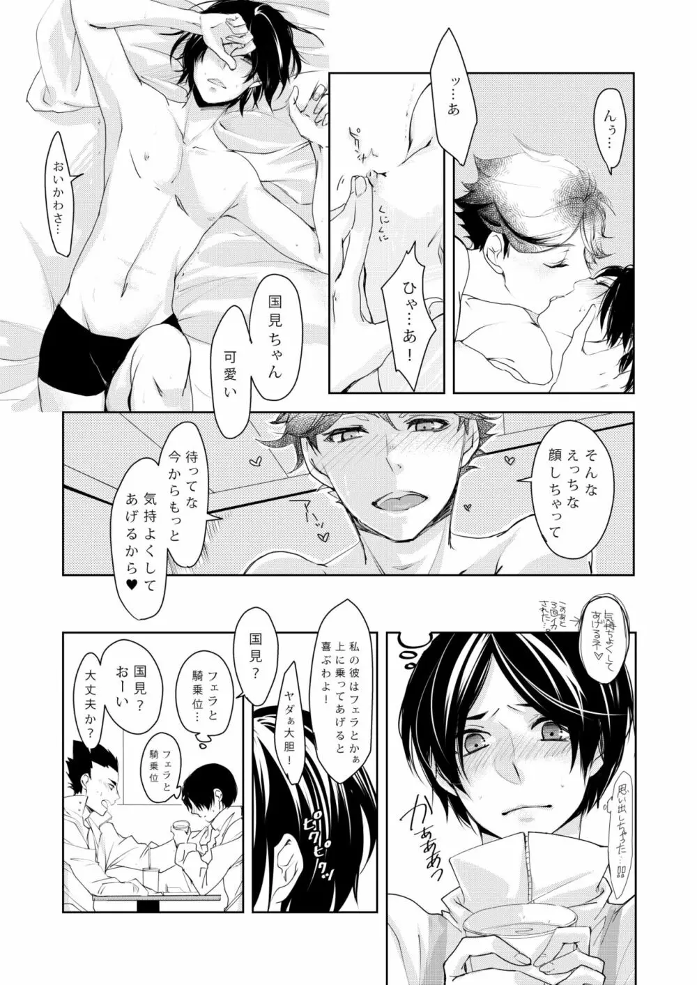 sweet kiss me!!Eat me!! Page.7