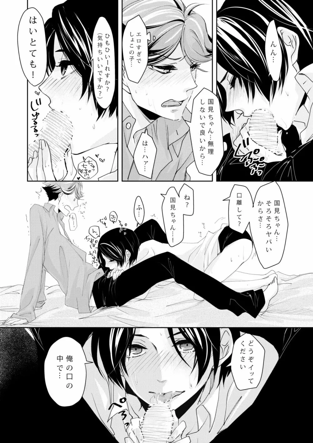 sweet kiss me!!Eat me!! Page.8