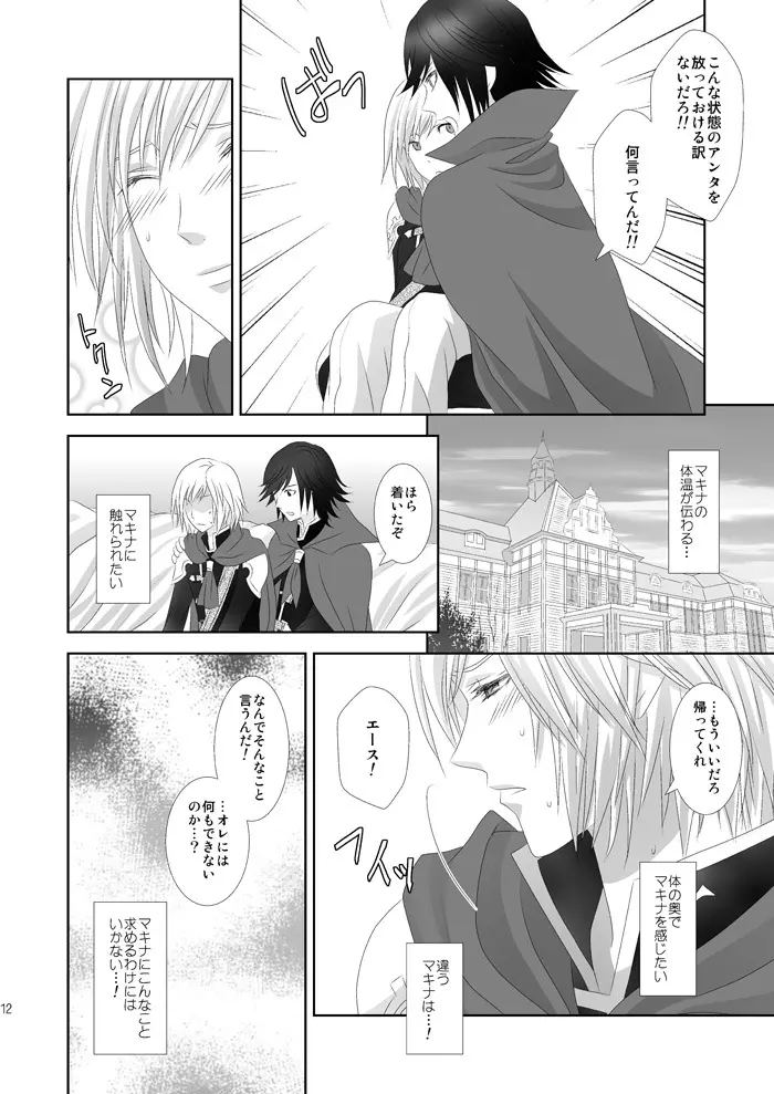 となりにいるよ Page.12