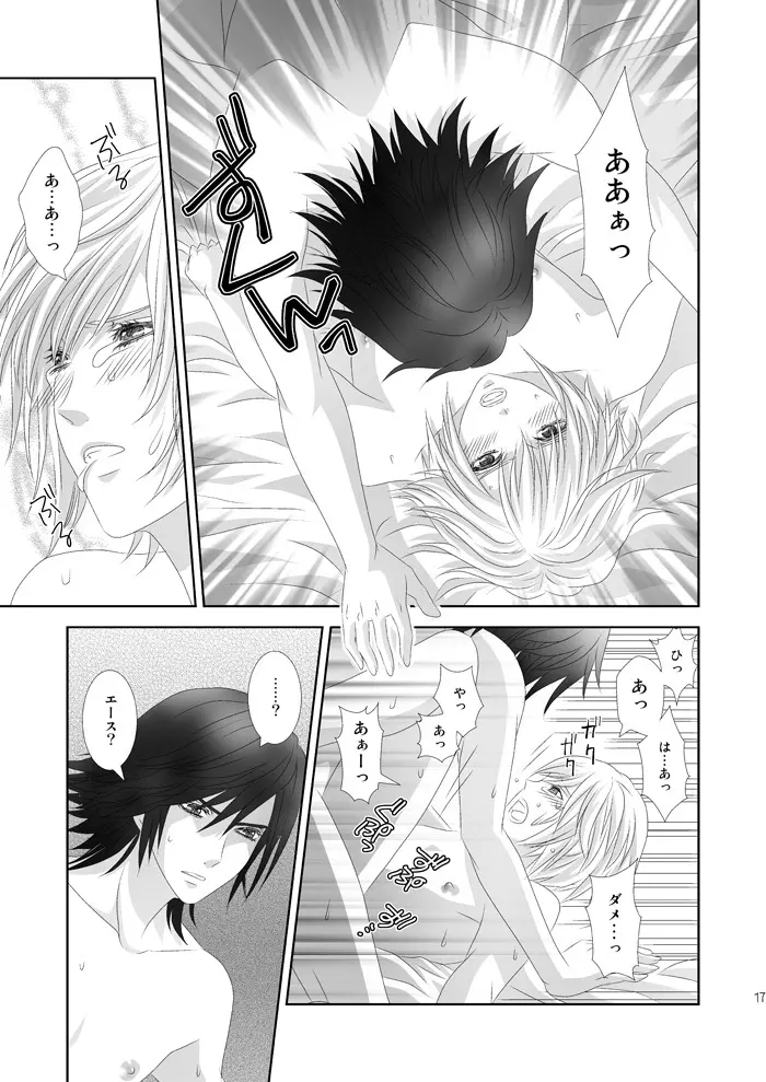 となりにいるよ Page.17