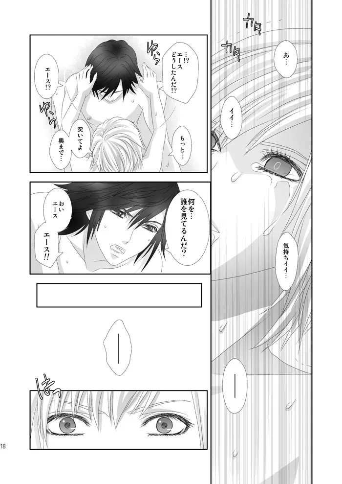 となりにいるよ Page.18