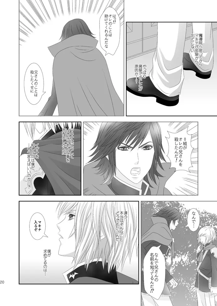 となりにいるよ Page.20