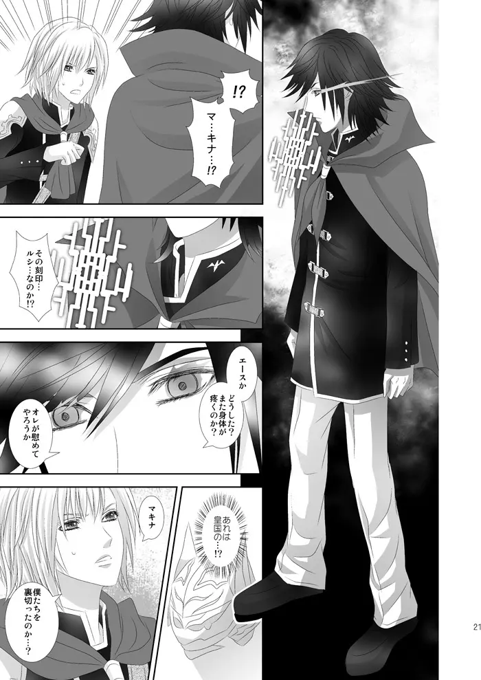 となりにいるよ Page.21