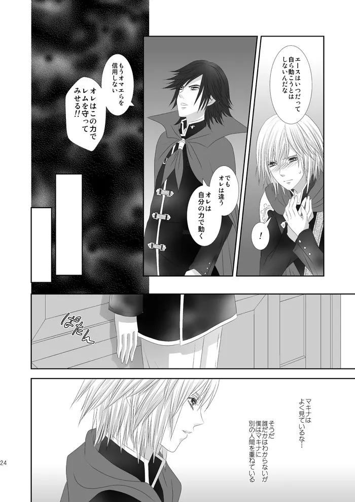 となりにいるよ Page.24