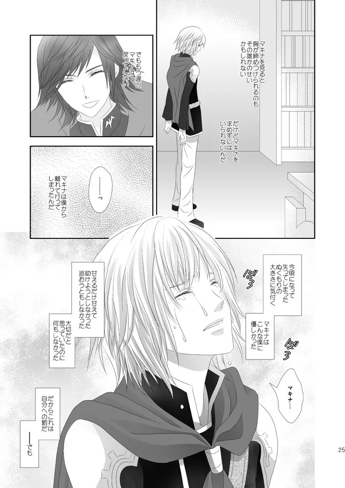 となりにいるよ Page.25