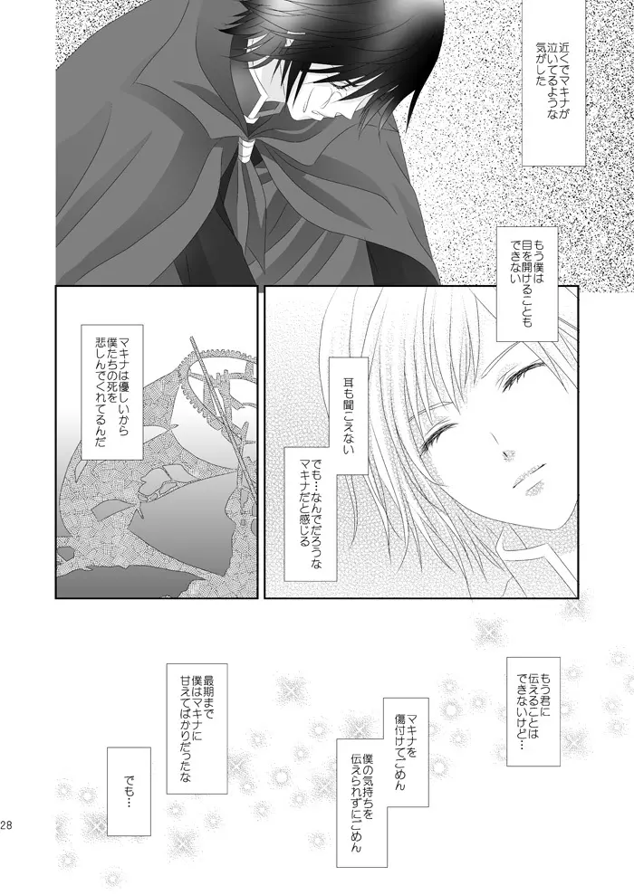 となりにいるよ Page.28