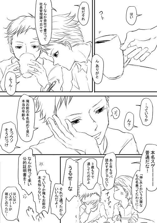 モロゾフくんと田崎さん Page.13