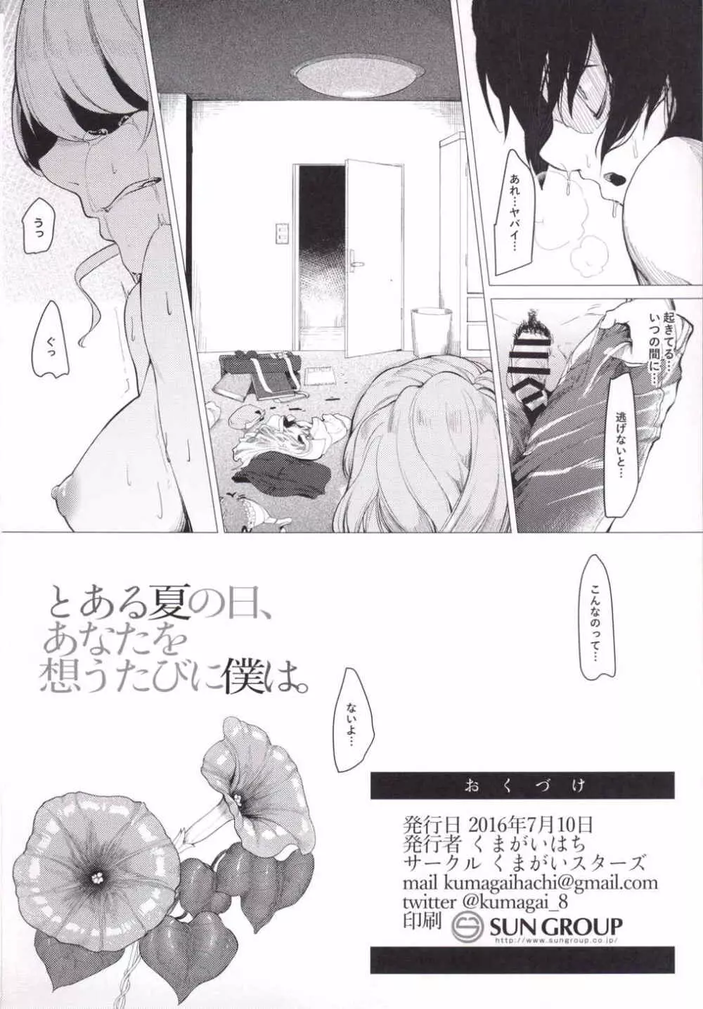 とある夏の日、あなたを想うたびに僕は。 Page.21