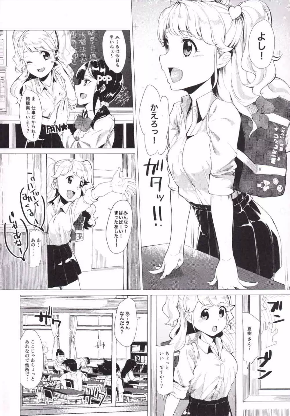 とある夏の日、あなたを想うたびに僕は。 Page.3