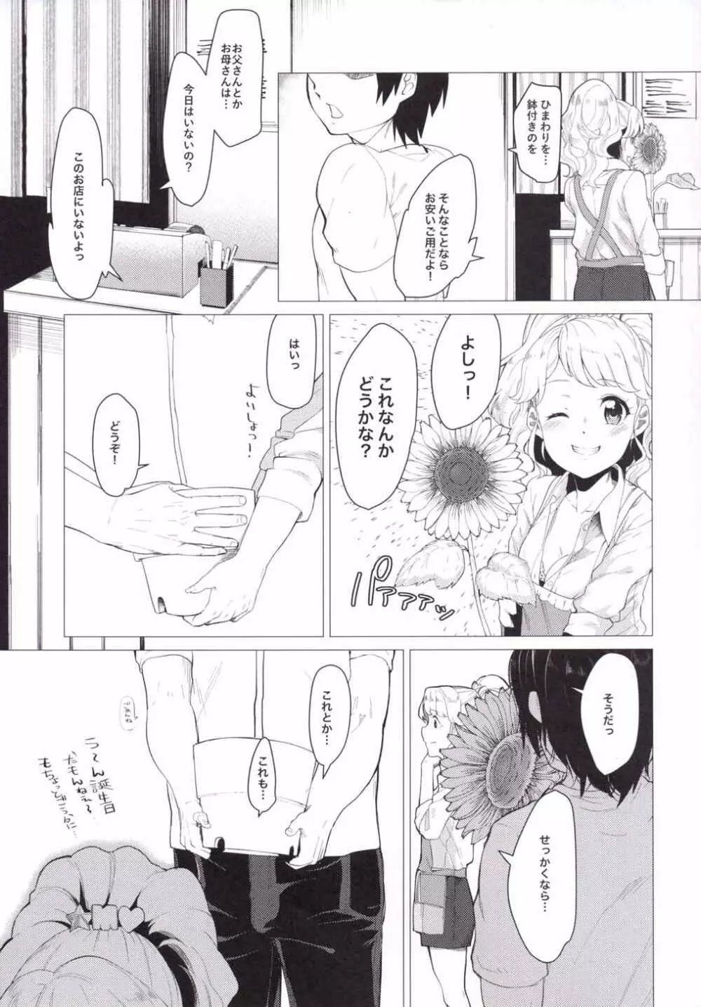 とある夏の日、あなたを想うたびに僕は。 Page.8