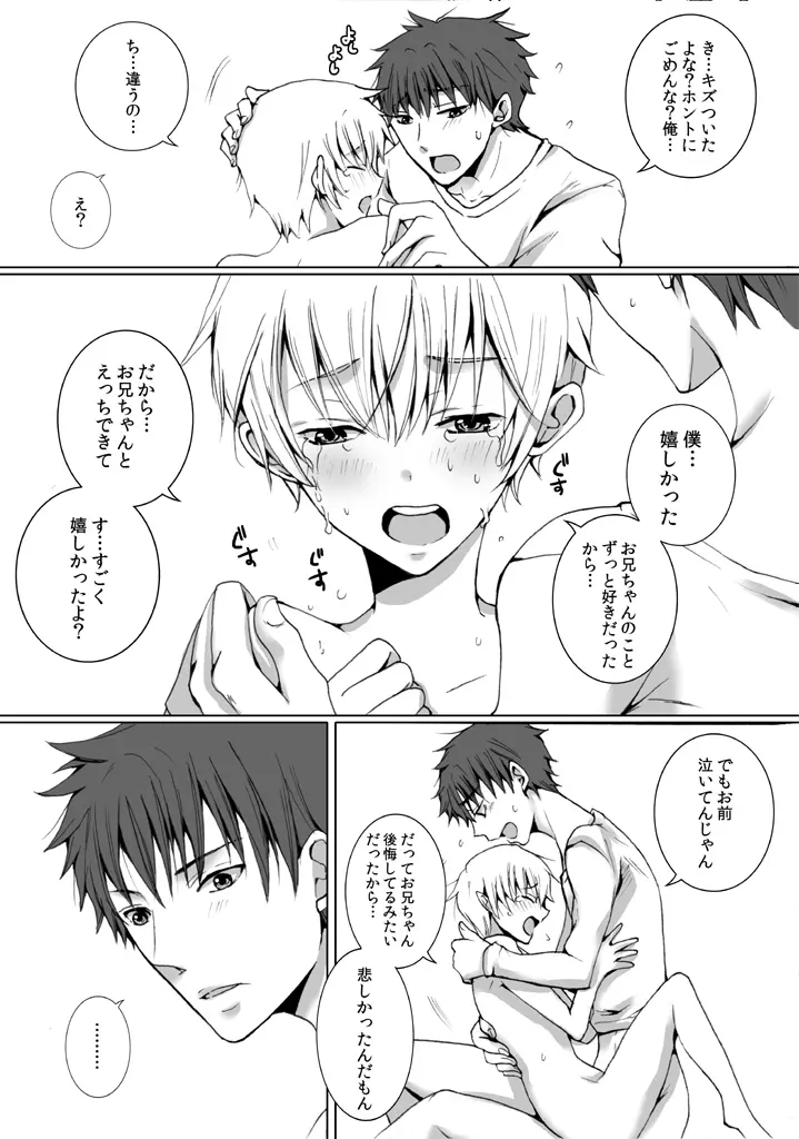 近所に住んでるにーちゃんがだいすきな男の子の話の漫画２ Page.16