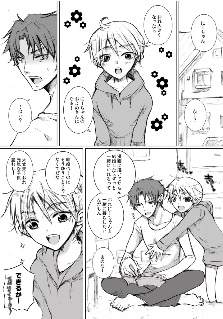 近所に住んでるにーちゃんがだいすきな男の子の話の漫画 Page.2